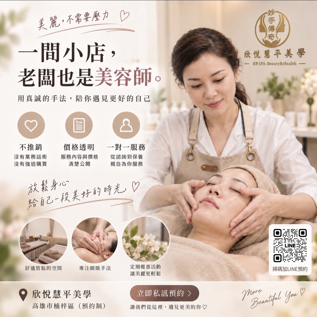 欣悅慧平美學品牌海報:用真誠的手法,陪你遇見更好的自己